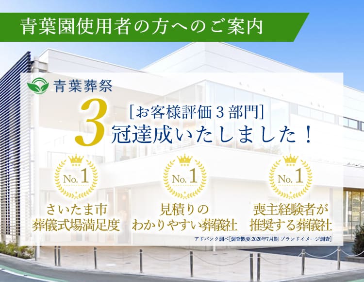 青葉園 青葉葬祭 業務提携による会員化