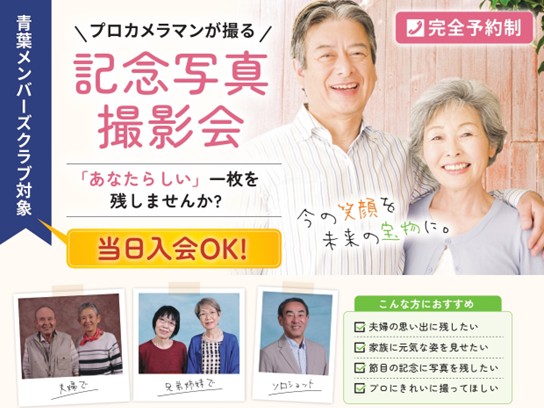 記念写真撮影会　受付開始！