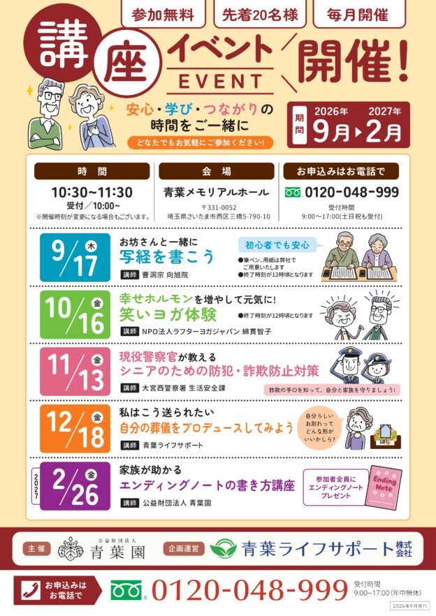 2026年下半期　参加体験型 講座イベント受付開始しました！