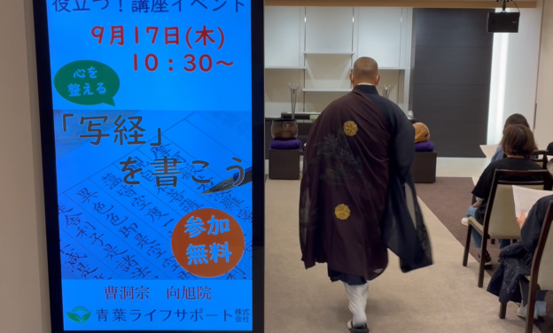 9月講座イベント「お坊さんと一緒に写経を書こう」開催！！